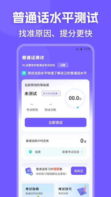 普通话PSC水平测试原版