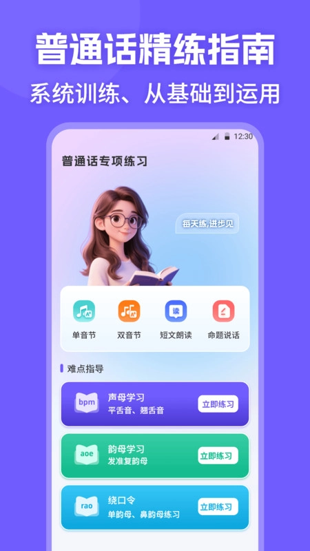 普通话PSC水平测试原版