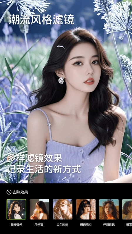人像美颜拍照相机安卓官方版图3