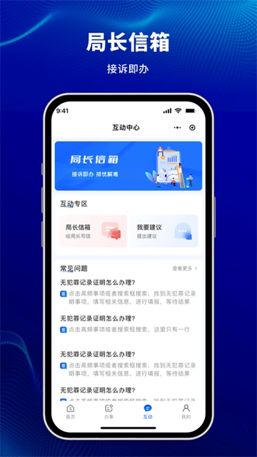 天津公安民生服务平台安卓版图1