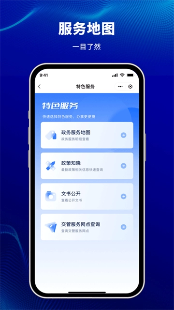 天津公安民生服务平台安卓版图2