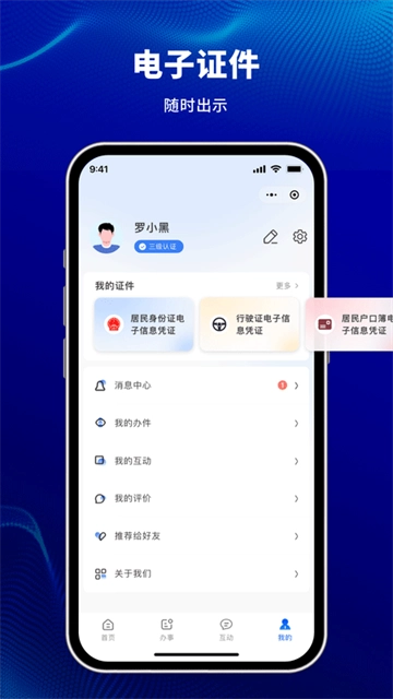 天津公安民生服务平台安卓版图3