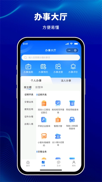 天津公安民生服务平台安卓版图4