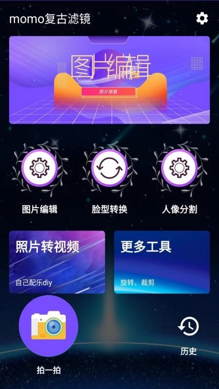 momo复古滤镜免费版图2