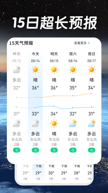 卫星秒报天气2