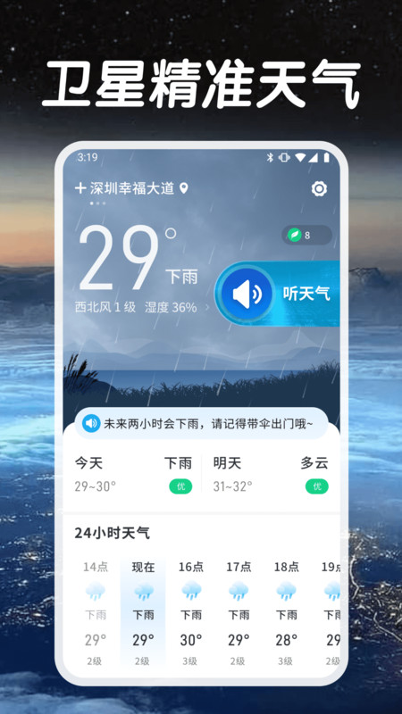 卫星秒报天气4
