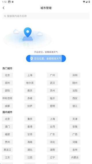 卫星秒报天气安卓下载