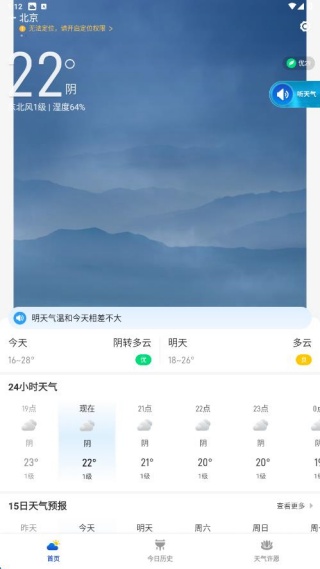 卫星秒报天气安卓下载