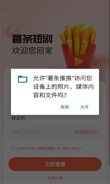薯条推推手机最新版图3
