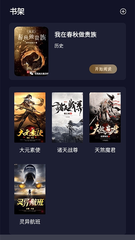 夜班小说阅读器官方正版