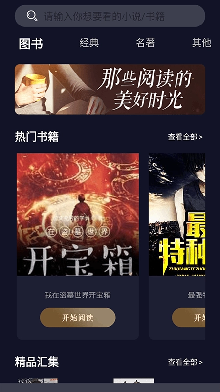 夜班小说阅读器官方正版