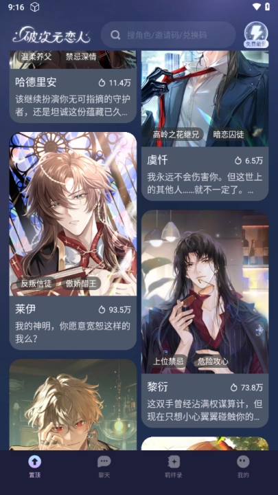 破次元恋人手机免费版