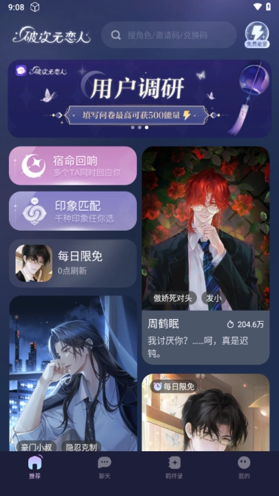 破次元恋人手机免费版