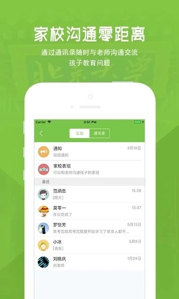 家长云官方版
