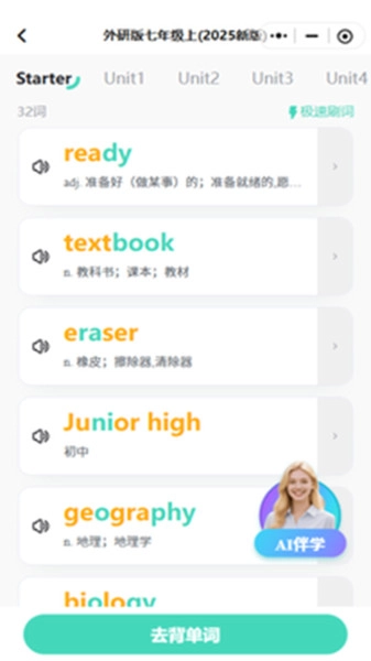 倍进背单词官方正版图1
