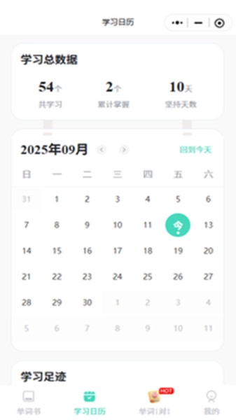 倍进背单词官方正版图2