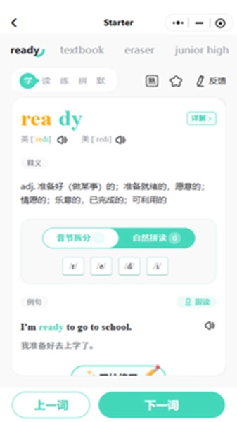 倍进背单词官方正版图3