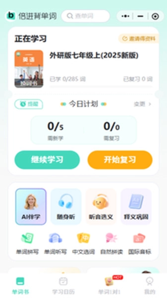 倍进背单词官方正版图4