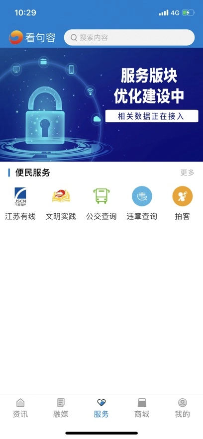 看句容安卓免费版图3