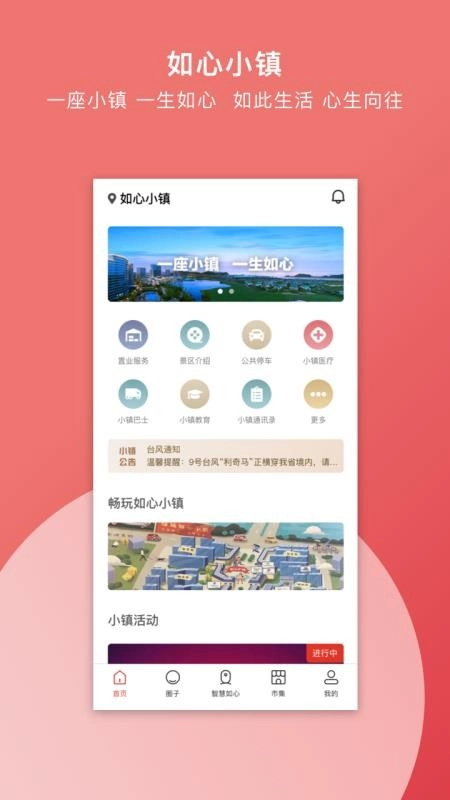 如心小镇无广告版图2
