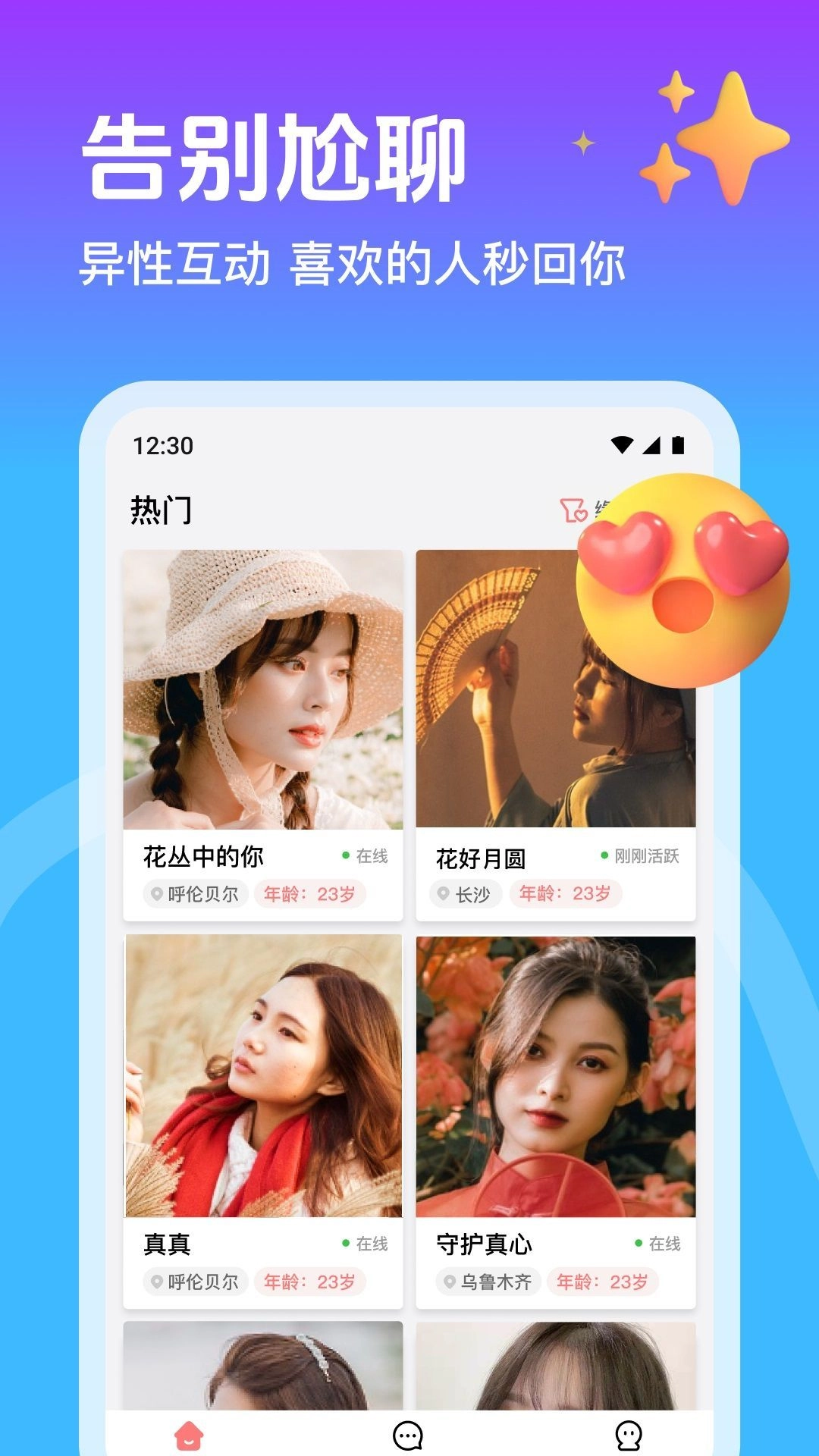 本地邂逅手机版