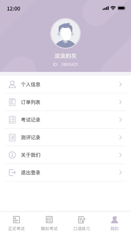 粤语水平考手机免费版