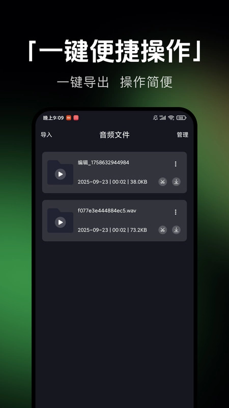 音乐剪辑提取免费版图1
