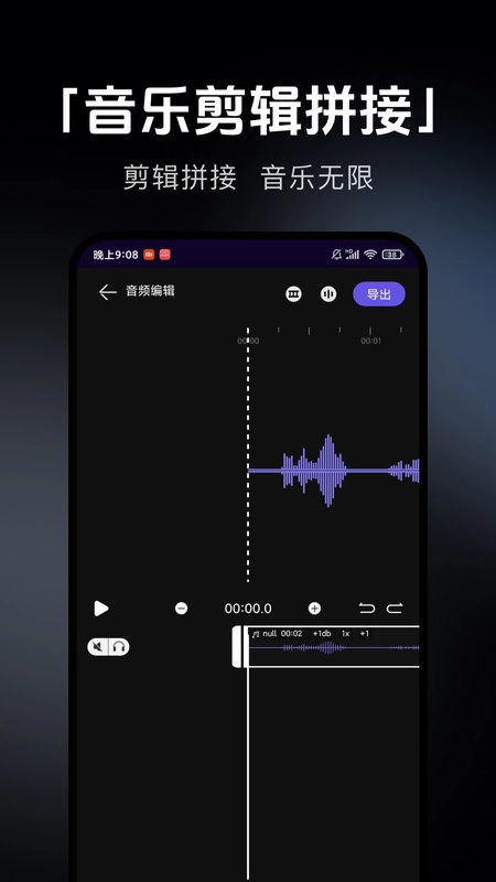 音乐剪辑提取免费版图2
