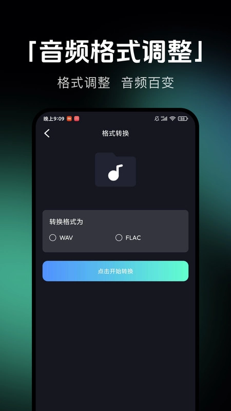音乐剪辑提取免费版图3
