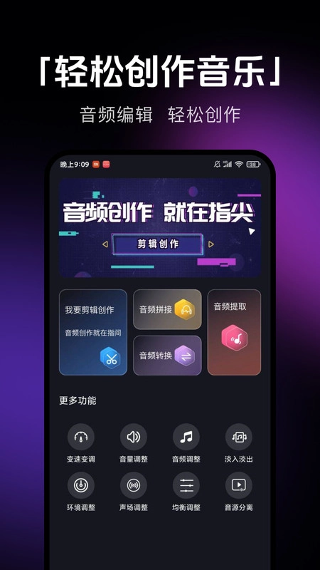 音乐剪辑提取免费版图4