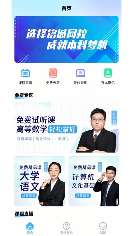 铭诚网校最新版图2