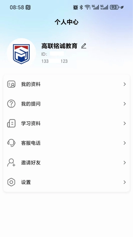 铭诚网校最新版图4