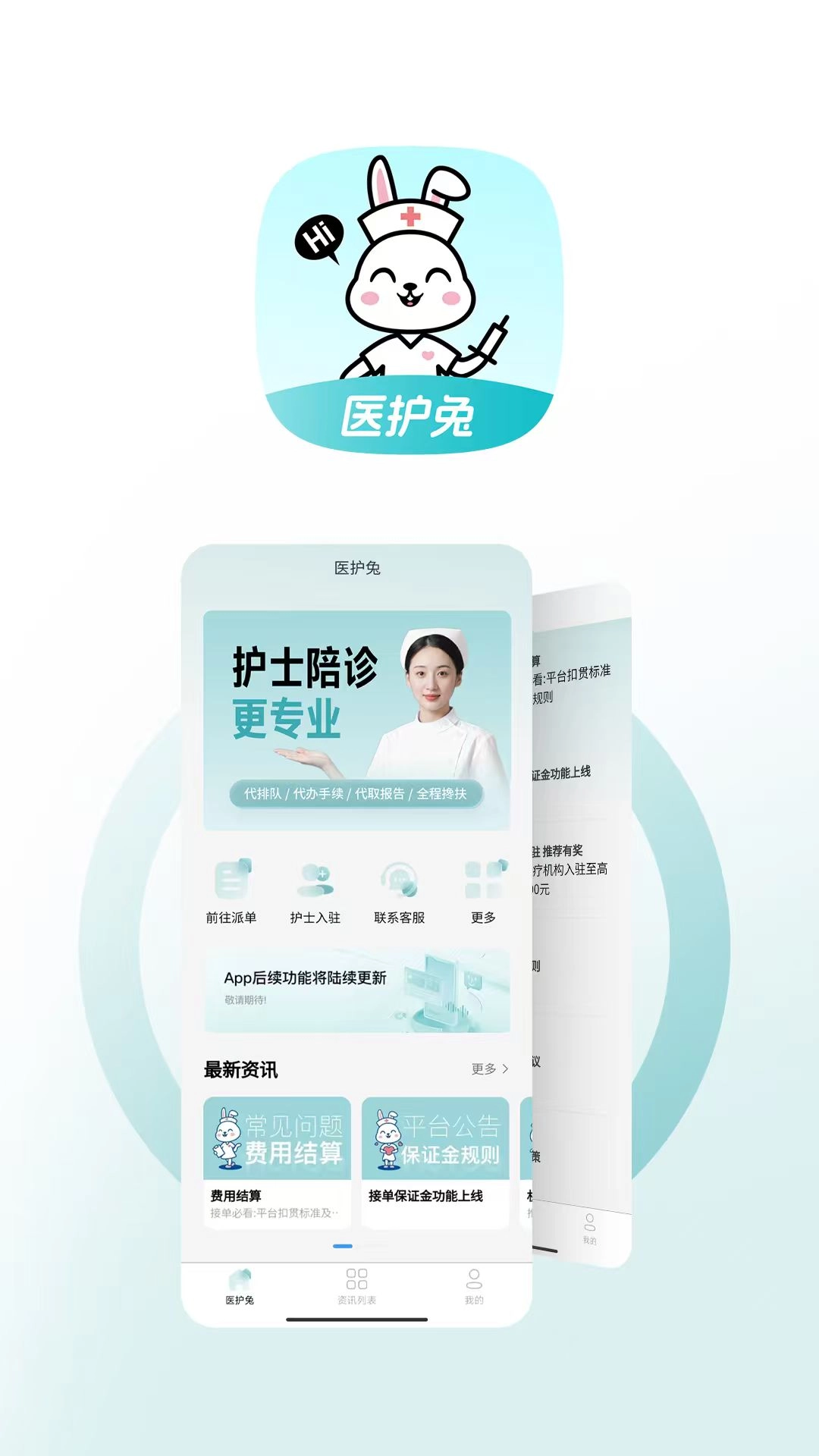医护兔免费版图2