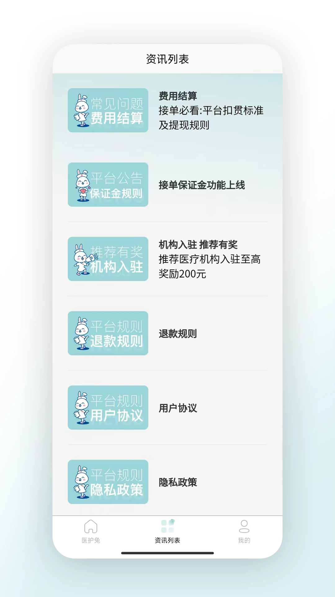 医护兔免费版图4