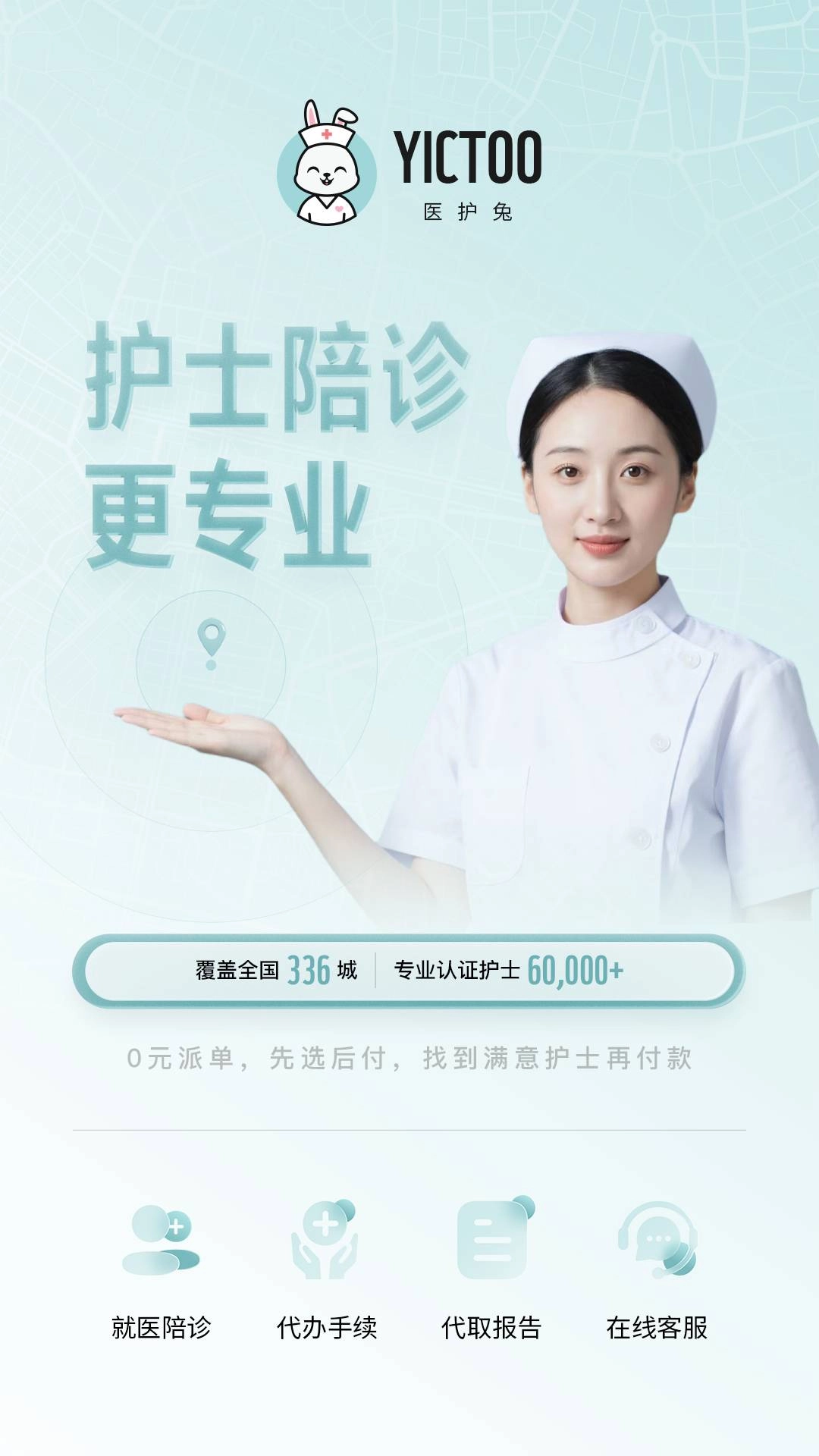 医护兔免费版图1