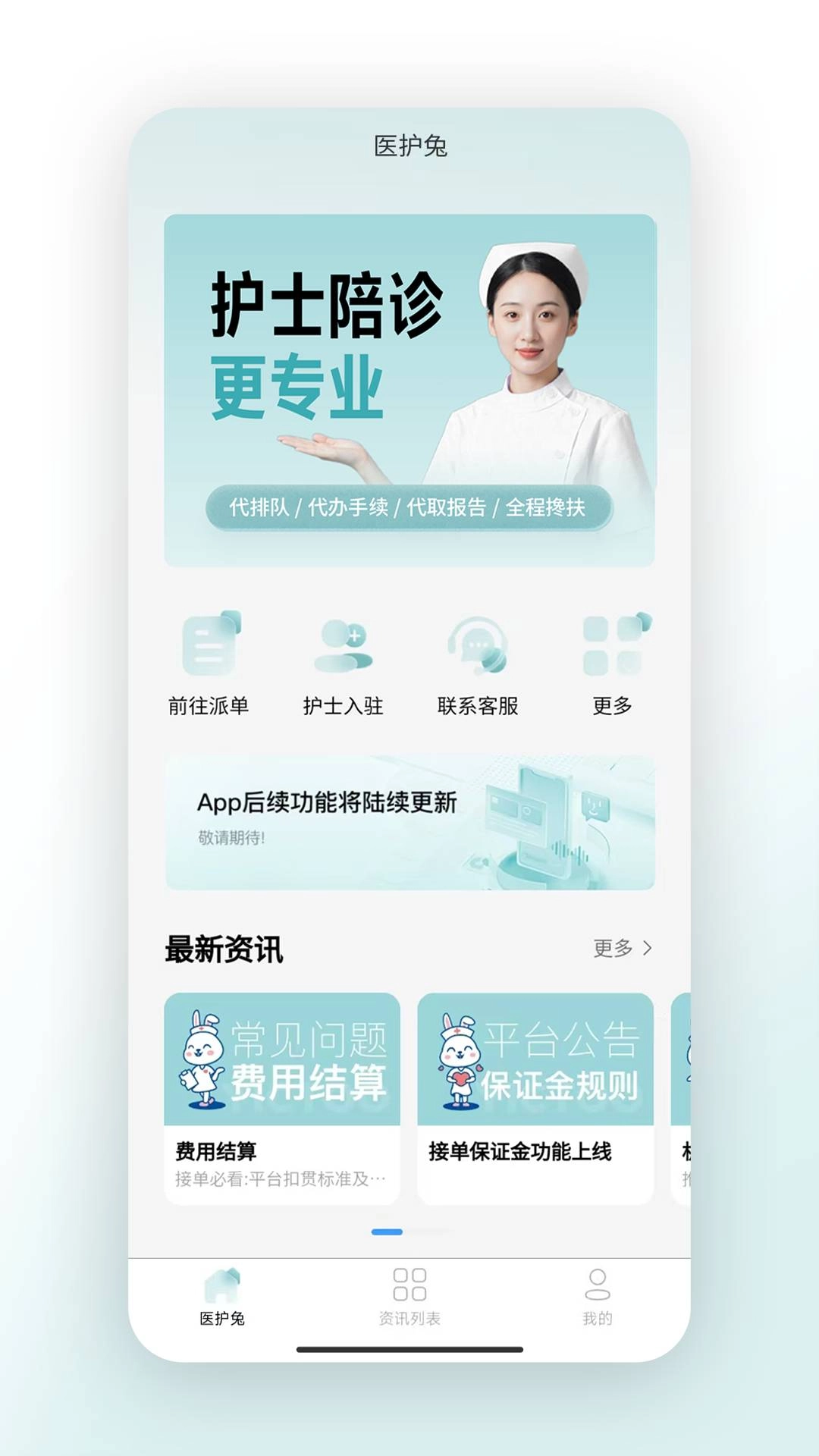 医护兔免费版图3