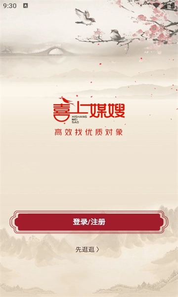 喜上媒嫂官方版图3