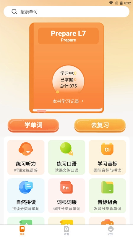 海豚单词速记手机最新版图2