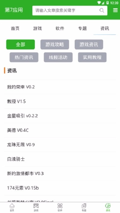 第7应用官方版图2