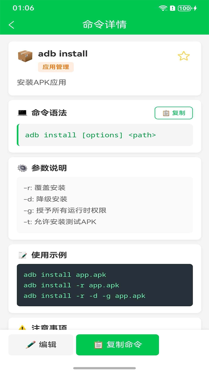 ADB命令手册最新免费版图2
