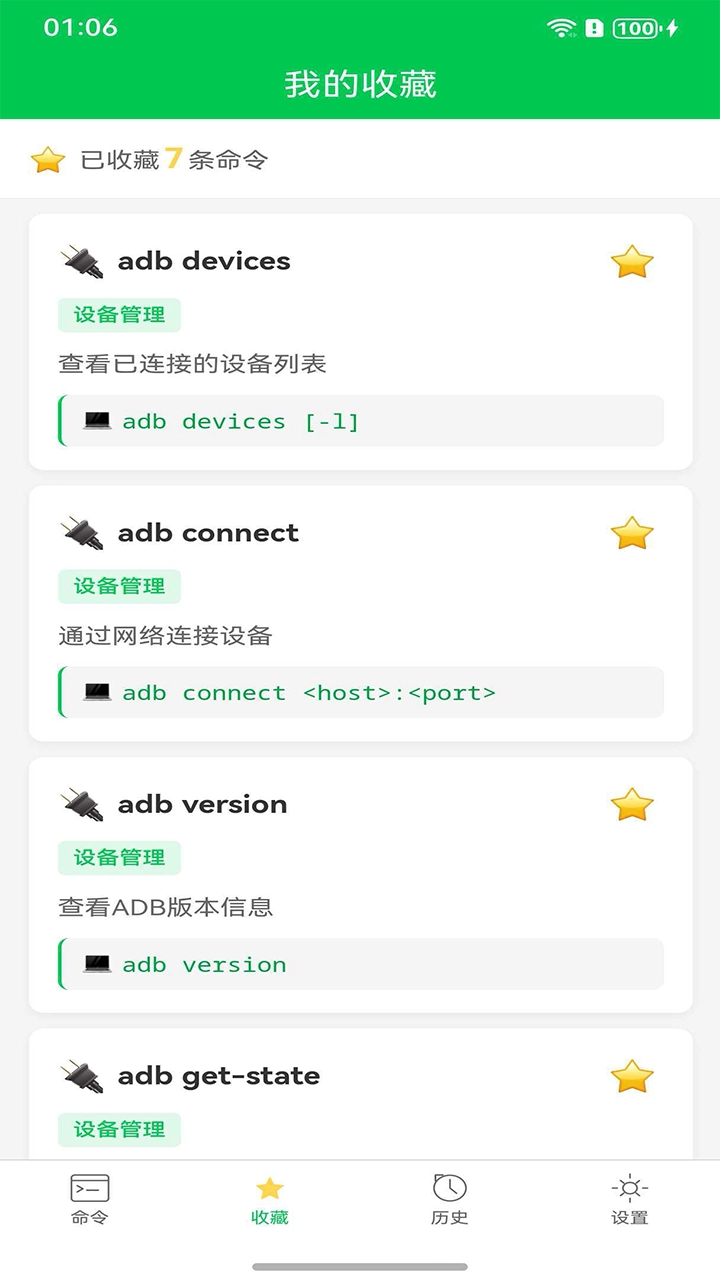 ADB命令手册最新免费版图3