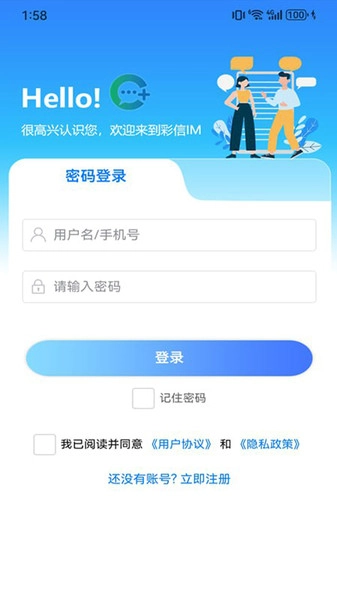 彩信IM无广告版