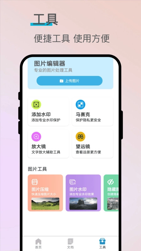 闪影快扫手机版图3