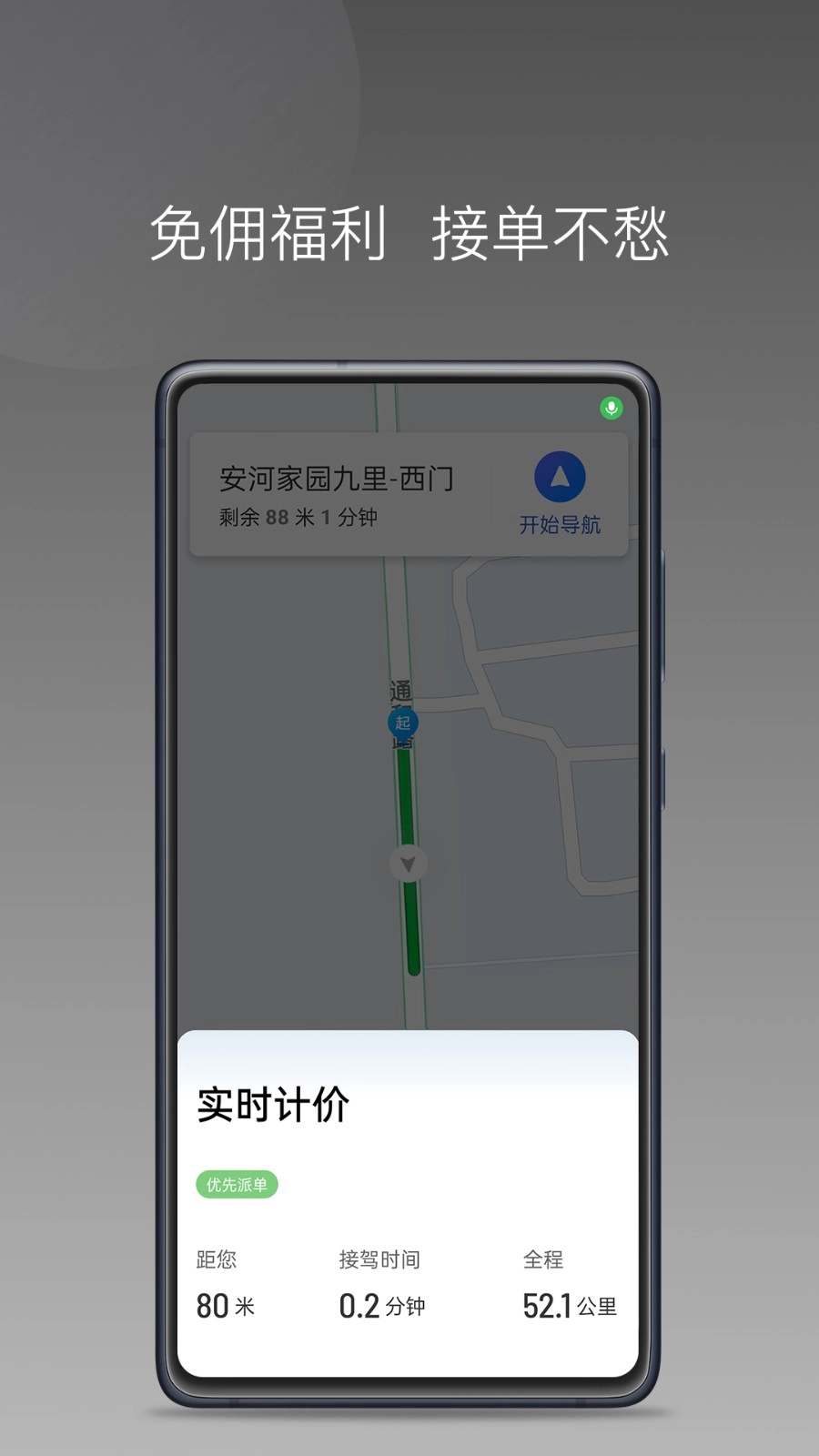 车大吉优行司机端官方版图2