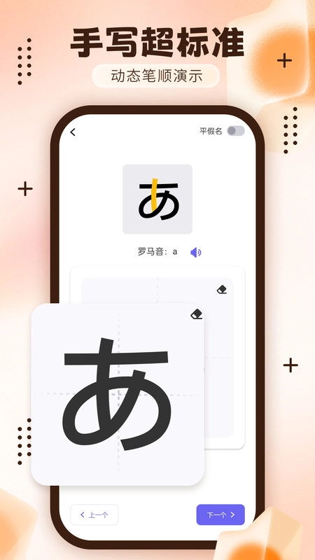 日语五十音轻松学免费原版
