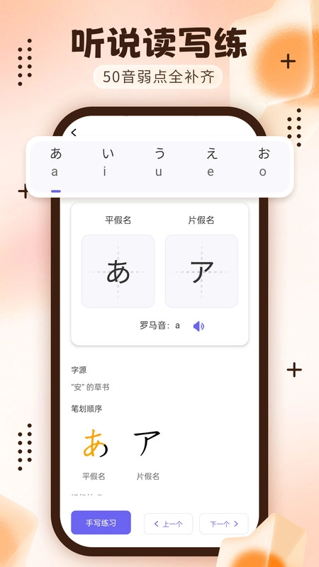日语五十音轻松学免费原版
