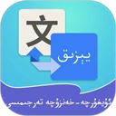 维汉翻译通免费版