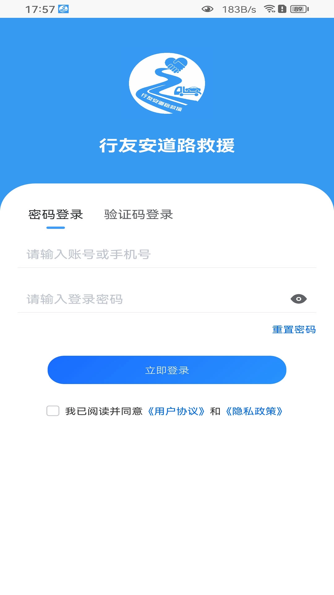行友安救援官方版图1