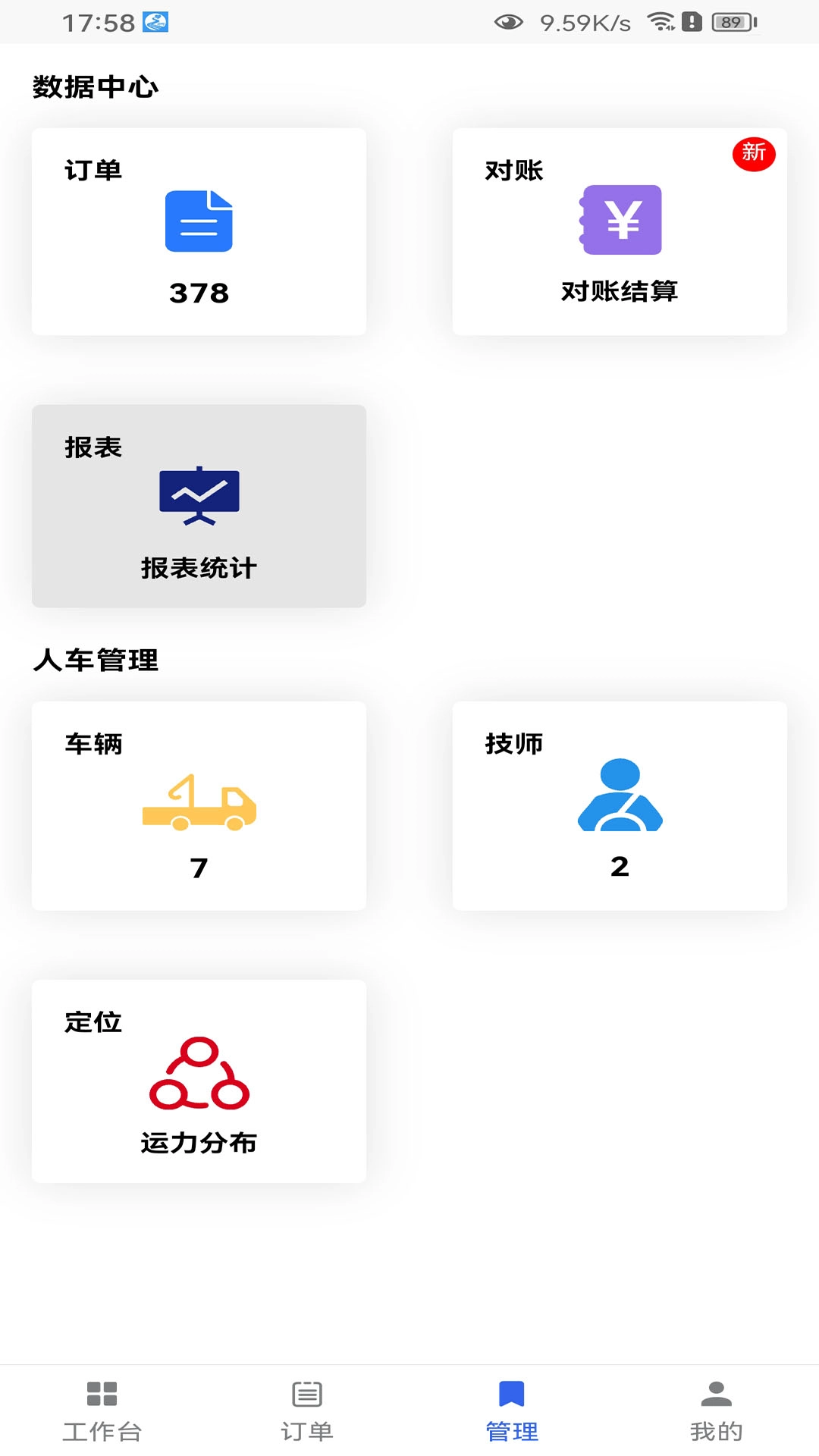 行友安救援官方版图2