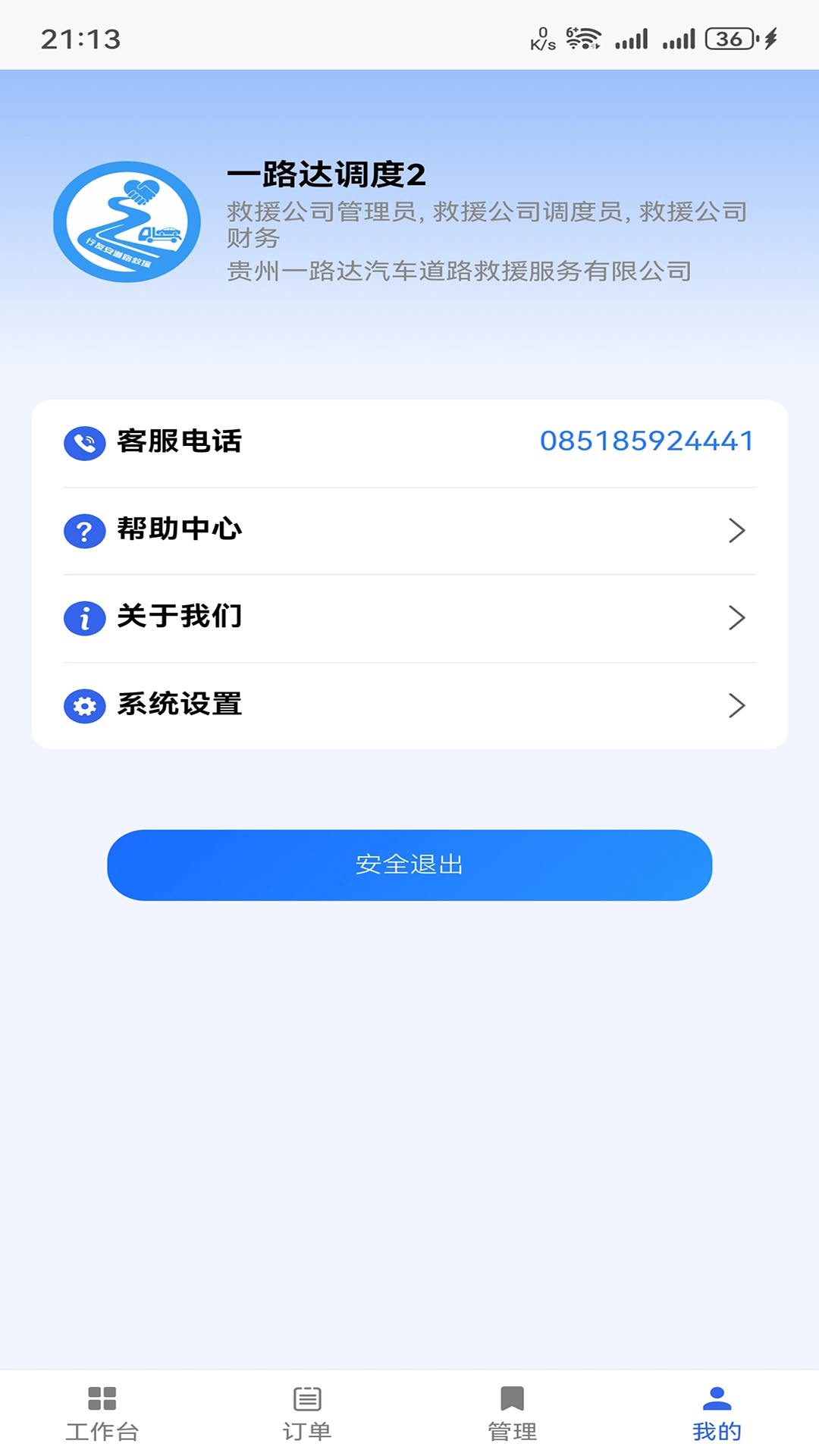 行友安救援官方版图3